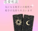 気になる相手との相性や相手の気持ちを占います タロットと数秘術を使って気になる相手の気持ちや相性を占います イメージ1