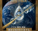 対人関係/ママ友・親戚・職場…縁の正体をみます 無理に合わせる毎日は卒業。苦手なあの人との付き合い方を伝授。 イメージ1