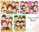長寿祝いや記念日に大人数似顔絵！お描きします ♪還暦•米寿•大切な記念日に笑顔ひろがる似顔絵ギフトを♪ イメージ9
