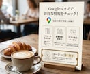 店舗集客！Googleマップ設定を代行します MEO対策と口コミ促進POP作成！忙しい店主様を支援します イメージ3