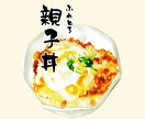 おいしそうなフードイラストと手書き文字をかきます 写真より鮮やか！ほっとする抜け感のあるイラストと文字です イメージ8