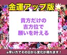 お金持ちになりたい方用の吉方位を計算します 経営者様、昇進したい、臨時収入がほしいかたはこちら…⭐︎ イメージ1