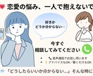 恋愛の悩み、一緒に整理しませんか？ます モヤモヤ・不安・好きな気持ち…全部、安心して話せる場所です。 イメージ1