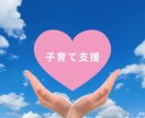 子育てや発達のお悩み、一緒に考えます 育児・子育てのこと、一人で悩んでいませんか？ イメージ1