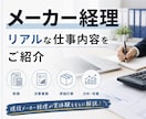 メーカー経理のリアルな仕事内容をお伝えします 新卒入社▶︎管理会計(2年)▶︎税務(3年) イメージ1