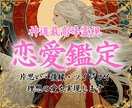 恋愛霊視 | 最高神のお力で恋を叶えます ※叶わない恋は終わり。愛に溢れた幸せな未来を実現します イメージ1