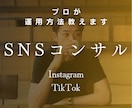 今だけ価格！！インスタ講師がSNS運用を教えます FW32万人へ導いたプロがフォロワーを増やすセッション！ イメージ1