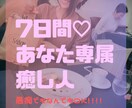 復活♡7日間何でも話せる専属癒し人になります 毎日の出来事や愚痴等何でもOK イメージ1