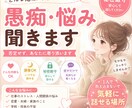 ストレス・悩み・愚痴、全部受け止めます モヤモヤした気持ちを吐き出しませんか？ イメージ1
