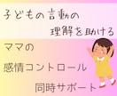 育児で迷った瞬間★判断と感情コントロール応援します 怒りも対応も迷いも即解決。正解を押し付けない育児サポート イメージ3