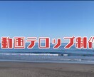 忙しい方へ｜編集作業を丁寧にお手伝いします テロップ・字幕作業を、安心して任せられる外注先をお探しの方へ イメージ2