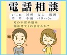 少しでも話せば気持ちがきっと楽になります 様々な経験をしてきた私がサポートします イメージ1