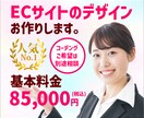 ECサイトをデザインします いまこそECサイトをお得に作りましょう！デザインのみです。 イメージ1
