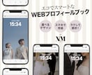 ゲストを惹きこむWEBプロフィールブック制作します 席次表も、スケジュールも、アルバムも、ぜんぶひとつに。 イメージ1