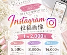 インスタ投稿お手伝いします 「こんなデザインにしたい」を、カタチにします。 イメージ1