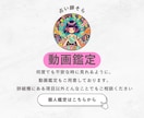 あなただけの動画鑑定を送ります あなたの人生を幸せに運ぶお手伝い イメージ1