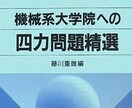 大学の機械工学系専門科目のお勉強をサポートします 期末テスト・院試対策、通常授業を阪大院試次席合格者がサポート イメージ1