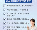 AI×一次情報：本質的なSEO記事2本作成します AI記事に「貴方の体験」を。1時間の取材でSEO記事2本作成 イメージ4