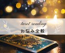 タロットカードで占います 太陽のようにあなたを照らす、タロット＆ホロスコープ鑑定 イメージ3