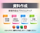 提案書・講演資料など様々な資料を作成いたします わかりやすい資料を丁寧に作成いたします！ イメージ1