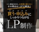 お問い合わせ・お申し込みが集まるLPを制作します オリジナルデザイン×購買行動設計 イメージ1