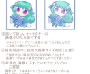 商用可★あなたのキャラクターのミニキャラ描きます アイコンや鑑賞にいかがですか？ イメージ3