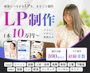 大手制作事例100件〜！成果の出るLPを制作します 成果から逆算した最先端・高品質なLPを、スピーディーに提供。 イメージ1