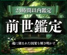 前世・使命・魂の才能を詳細霊視いたします なぜその人生を歩んでいるのか。その答えを前世から紐解きます イメージ1