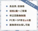 目に留まる高品質なWeb用画像を作成します 目に留まる！CV率を意識したWeb用画像ならお任せください！ イメージ2