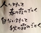 好きな言葉、文章、歌詞を筆で描かせていただきます 心に残る言葉を、心に残る字で、、 イメージ6