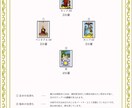 あなたのこれからの運勢をタロット占いで鑑定します 気になる今後の運勢の鑑定書おつくりします☆彡 イメージ3