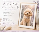 メモリアルポートレート『うちの子』お作りします 犬さん、猫さん、鳥さん…写真３枚から　その子だけの１枚に イメージ1