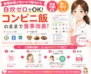 健康診断が気になる方へ｜自炊ゼロ食事MAP作ります よく行くコンビニ・外食店に合わせて  あなた向けメニュー提案 イメージ7