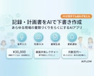 記録・計画書をAIで下書き作成します 面倒な情報整理をAIが一瞬で処理 イメージ1