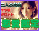 タロットとマヤ歴で、本質的に二人の未来を紐解きます どうして好きになったの？この先はどうなっていくの？運命分析❗ イメージ1