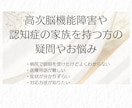 高次脳機能障害、認知症のお悩みお聞きします 高次脳機能障害や認知症に対する疑問やお悩みを受け付けます イメージ1