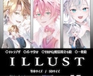ご希望のイラスト作成承ります ⭐︎SNS用、活動用、鑑賞用、趣味用、なんでもご相談から⭐︎ イメージ1