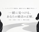 マッチングアプリ婚活を個別コンサルします 相談者1人1人と徹底的に向き合い、最後まで伴走します。 イメージ1