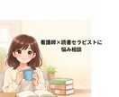 看護師×読書セラピストがお話を傾聴します 自分の頭で考える習慣つくりの第一歩に。 イメージ1