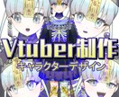 Vtuber立ち絵イラストを制作いたします カワイイ、カッコイイ、Vtuberになりたい方へ！ イメージ1