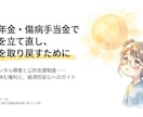 障害年金申請を迷っている方へプロが優しくお聞きます 障害年金とは、自分は対象なのかな？　入口で困っている人向け イメージ1