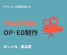 YouTubeチャンネル用OP・ED動画を制作ます チャンネルの世界観を一瞬で伝えるOP・ED動画を制作 イメージ1