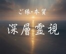 この恋の本質|ご縁の深さ、しっかりと紐解きます 言葉にならない想いの真実を静かに読み解く イメージ1