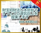財方招財法と本命卦で仕事環境の運気向上を提案します ☆開業・事業運向上☆一級建築士が書斎やデスクの改善をご提案 イメージ1