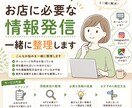 ホームページが必要か一緒に整理しますます お店に必要な情報発信を整理します イメージ1