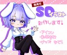 かわいいちびキャラ・ＳＤキャラ描きます SNSアイコン、配信、サムネイルなどなど！！ イメージ1
