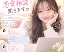 恋愛相談何でもお聞きします 1時間/すぐチャットできます♡/複雑恋愛/心の整理 イメージ1
