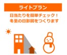 ライトプラン☆日当たり確認！日影図を作ります 冬至のみのシンプルなプラン。まずはコレがおすすめ！ イメージ1