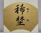 子育て中の師範書道家が今っぽい命名書を書きます 色紙サイズ◎コテコテすぎない今風オシャレ命名書 イメージ2