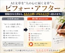 AIっぽい文章に魂を込めます AI文章の違和感を修正し、あなたらしい＆伝わる文章へ！ イメージ3